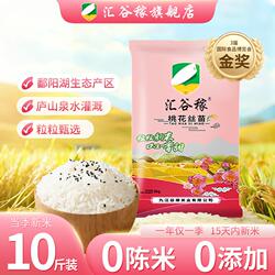 2026新大米桃花丝苗真空包装优质苗米当季新鲜生态猫牙鄱阳湖谷米