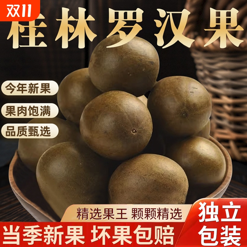 罗汉果干果独立包装广西桂林特产