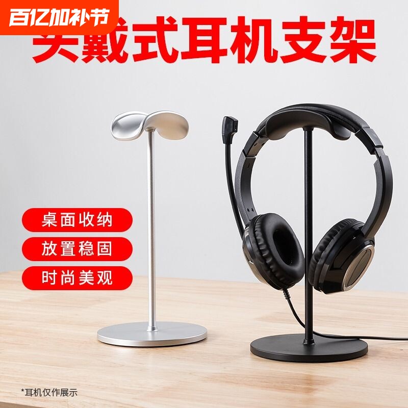 头戴式耳机支架桌面收纳耳麦挂架金属架子AirPodsMax放置承托