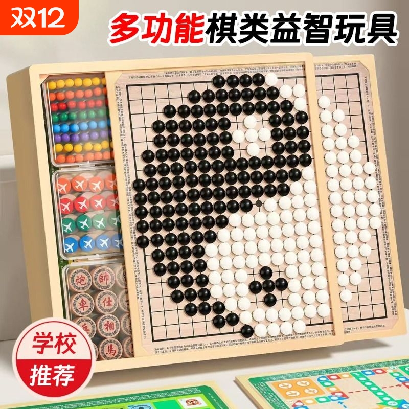 【学校推荐】多合一棋类益智玩具