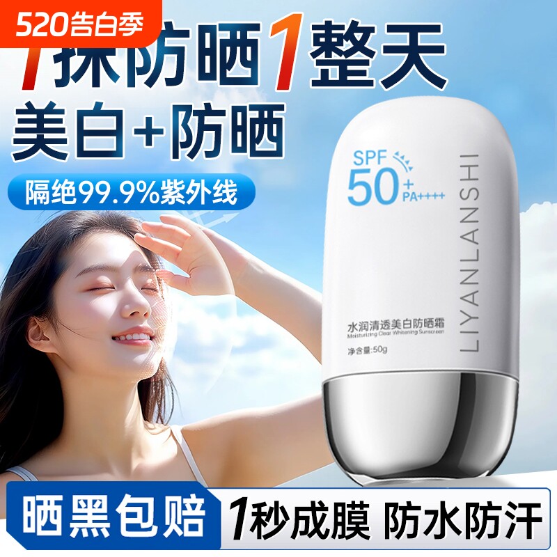 防晒霜女50倍防紫外线物理防晒防水隔离乳正品官方旗舰店防晒喷雾