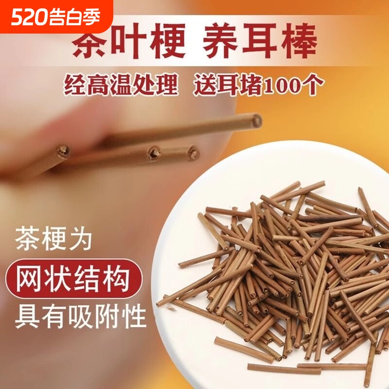 茶叶梗耳棒养耳洞红茶耳钉隐形防堵耳针学生睡觉免摘耳棍清洁护耳