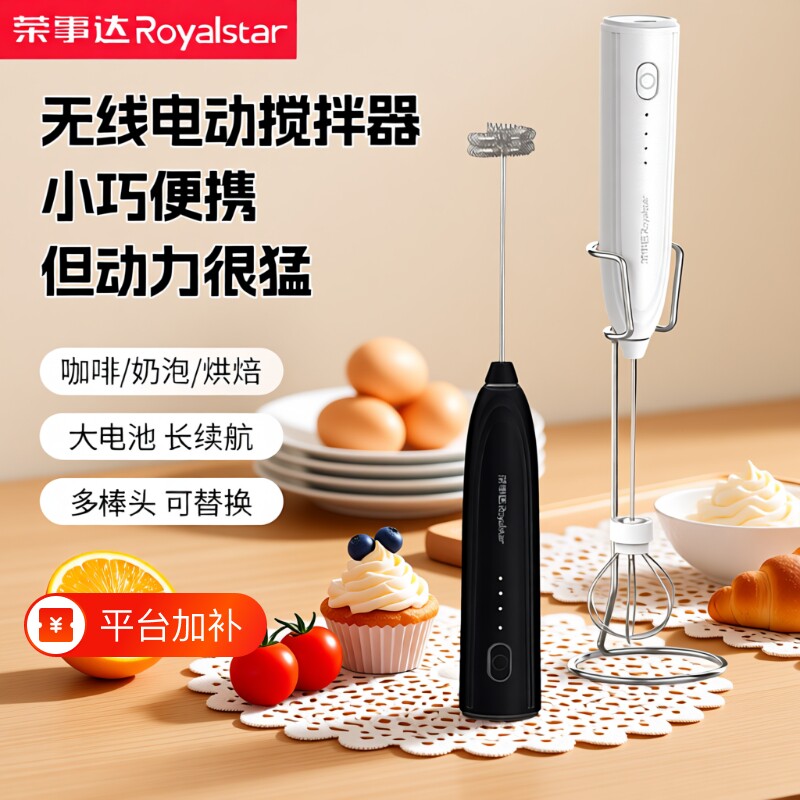 荣事达电动打蛋器咖啡打泡器搅拌棒打发器家用搅拌器小型自动烘焙