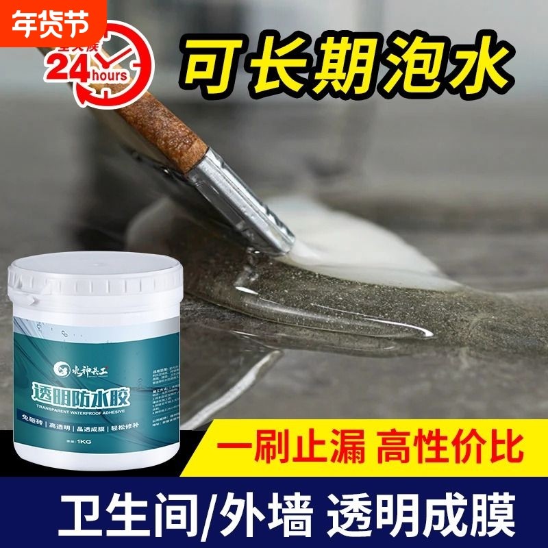 透明防水胶防漏卫生间外墙窗台补漏免砸砖堵漏王屋顶材料防水涂料