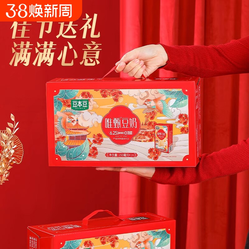 豆本豆唯甄豆奶原味礼盒款250ml*16盒整箱装早餐奶送礼盒装植物
