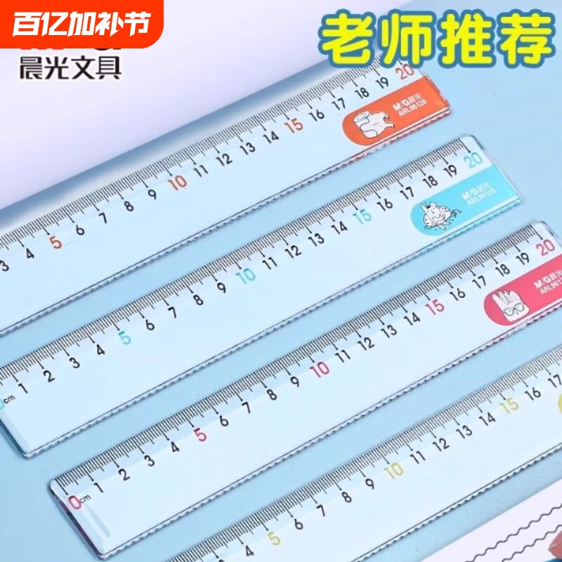 晨光直尺尺子小学生专用子15cm直尺波浪尺一年级高颜值初中生卡通简约办公用尺测量尺20cm考试刻度