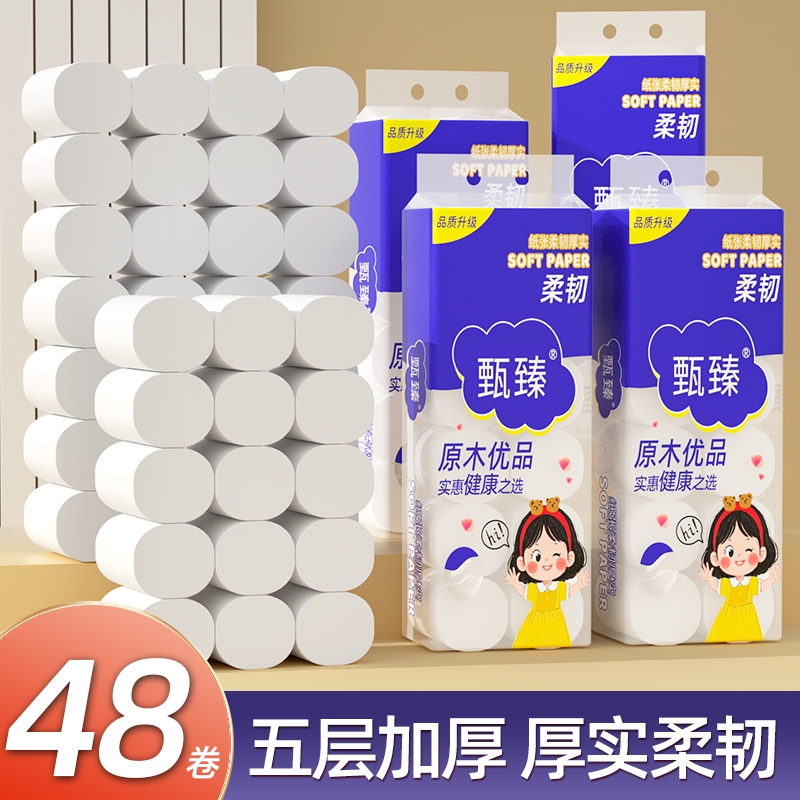 【商超同款】48大卷无芯卷筒纸