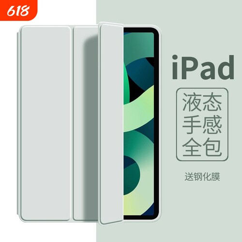 [更亲肤]iPad新款液态硅胶保护壳