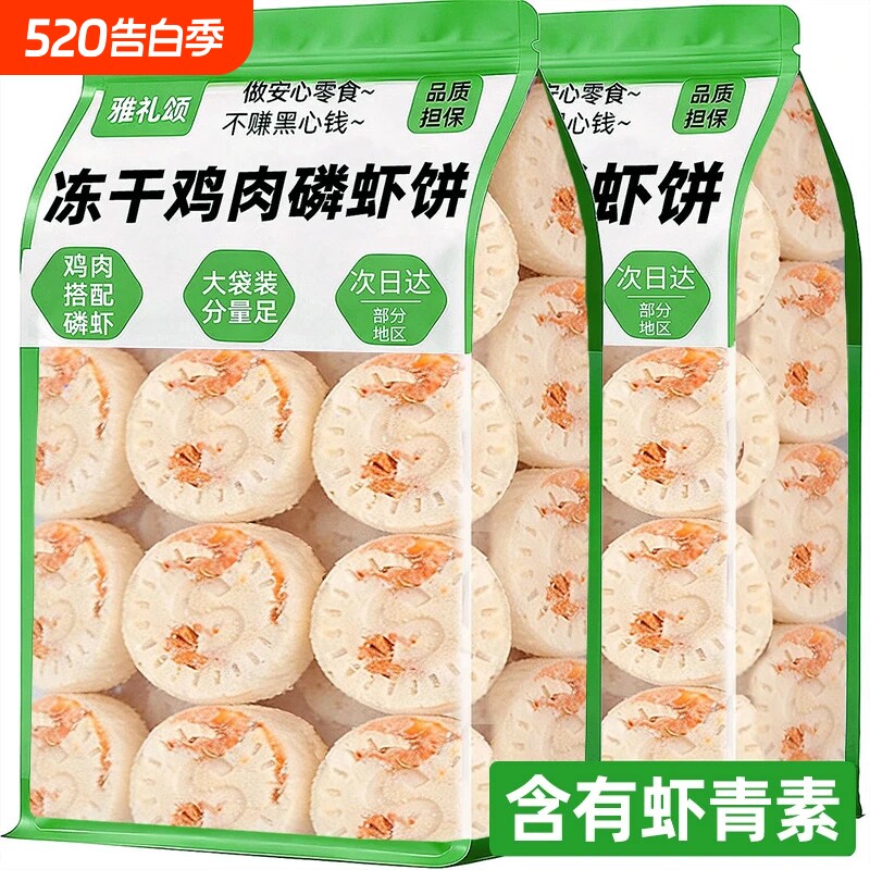 冻干鸡肉磷虾饼猫咪零食宠物猫咪成幼小营养猫咪狗磨牙奖励品