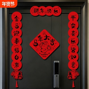 2026新款马年春联春节入户门联创意磁吸对联新年福字门贴过年装饰