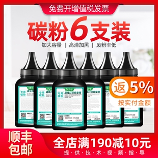 适用惠普m1136碳粉适用惠普M126a墨粉p1106 1108 1008 1007碳墨粉