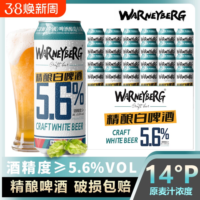 14度精酿啤酒白啤德国进口原料500ml*24/12罐/黑啤全麦罐装麦芽