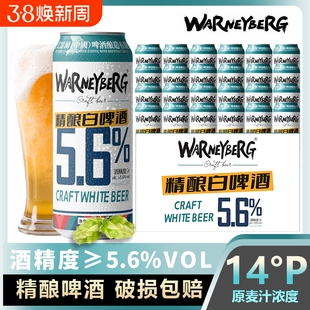 14度精酿啤酒白啤德国进口原料500ml*24/12罐/黑啤全麦罐装麦芽