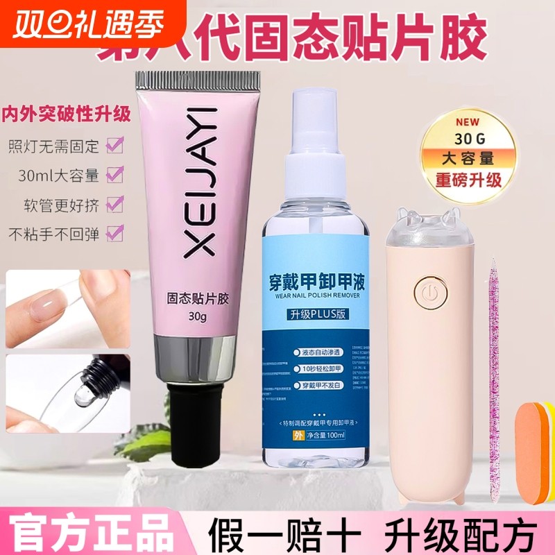 固态胶美甲贴穿戴甲牢固大容量甲片贴片胶卸甲冬日立体自然手工