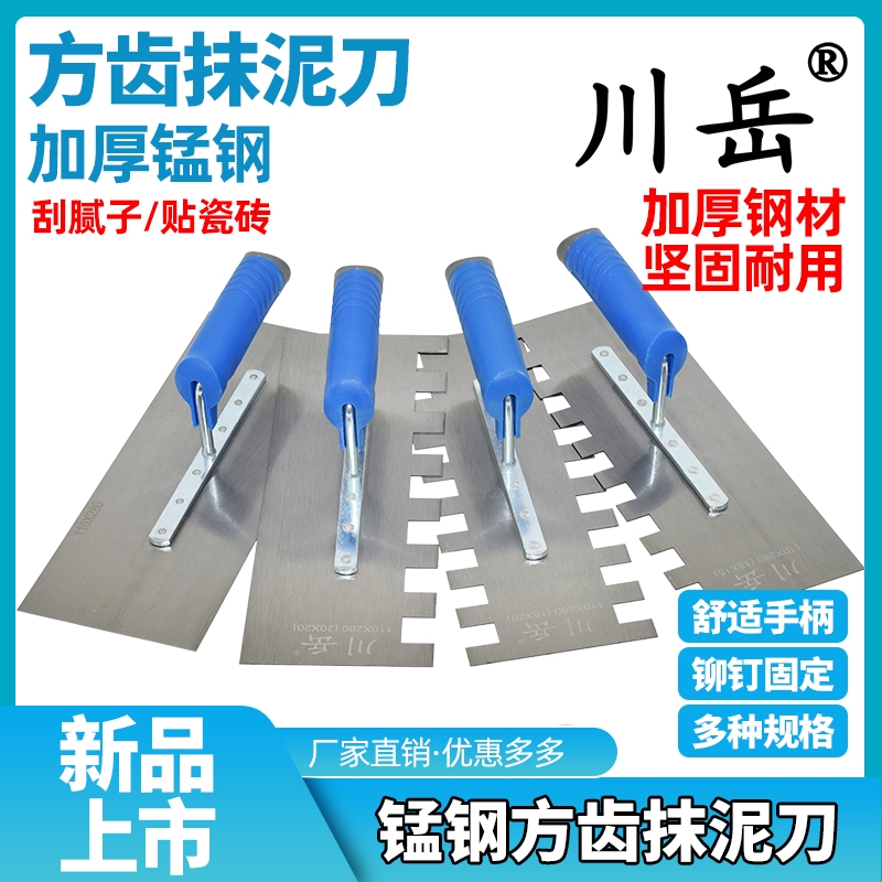 川岳锰钢抹泥刀方齿抹子
