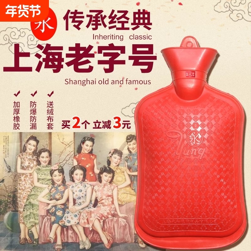 正品上海永字牌冲水热水袋充注水暖水袋暖手宝灌水暖宫加厚送绒套