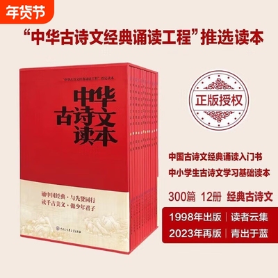 中华古诗文读本全12册中国经典诵读入门北大附小学习基础阅读书籍海淀小红书妈妈神器12册让孩子大百科正版国学文学三味美文古代