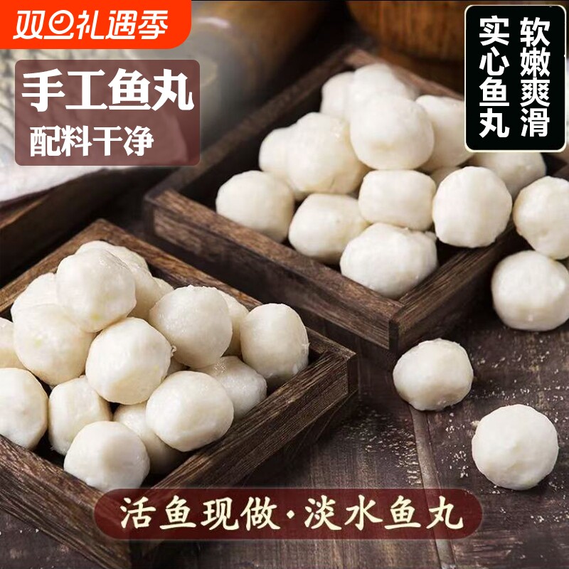 实心鱼丸淡水草鱼鱼丸新鲜制作手工丸火锅食材烧烤食材商用小鱼丸