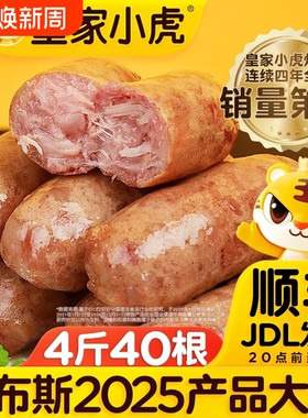 皇家小虎火山石烤肠纯肉脆皮肠香肠热狗空气炸锅食材地道黑胡椒