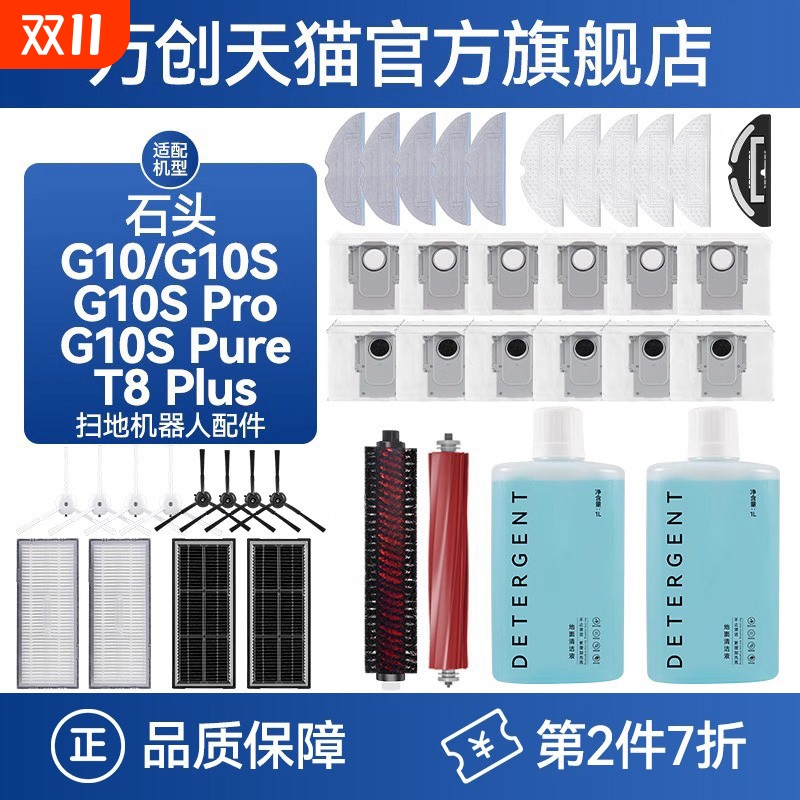 适配石头扫地机器人配件G10S/PRO/Pure拖布清洁液滚抹布边刷滤网