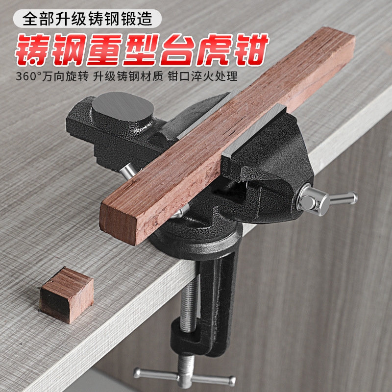 台钳小型多功能家用万向迷你台虎桌钳工作360度台桌台虎钳重型