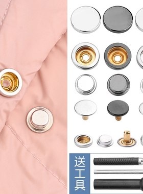 暗扣免缝纽扣扣子按压式羽绒服子母扣衣服钉扣四合扣金属按扣外套