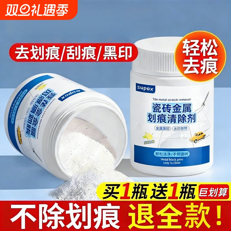 瓷砖划痕清除剂地砖去刮痕金属黑印修复剂釉面抛光强力去污清洁剂