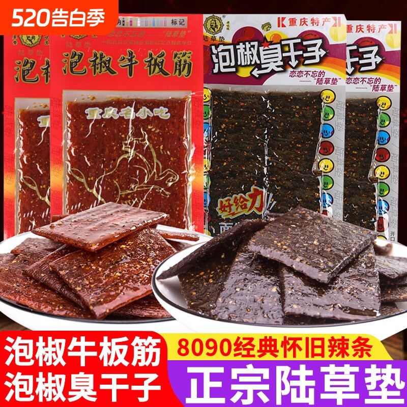 陆草垫泡椒臭干子辣条牛板筋麻辣儿时零食重庆湖南特产小时候的