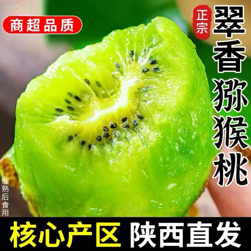 陕西翠香猕猴桃水果新鲜当季整箱应季正宗弥猴桃奇异果直发礼盒图片