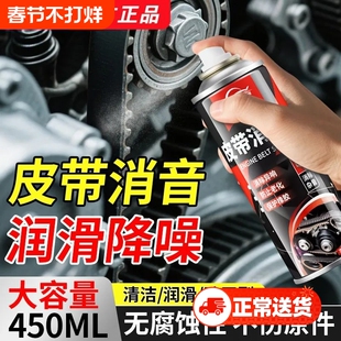 仆旅汽车皮带消音润滑剂发动力橡胶修复抗老化消除异响磨损养护剂