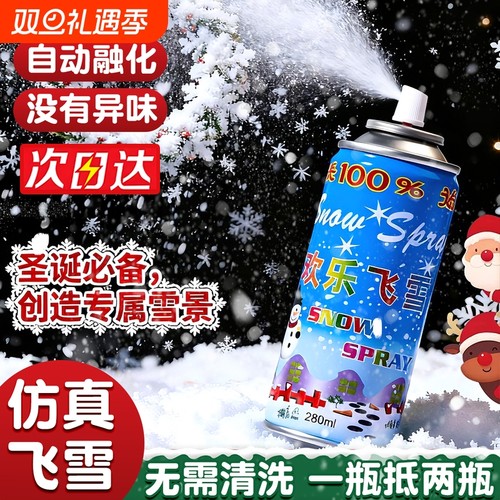 氛围感大片神器】圣诞节仿真雪花