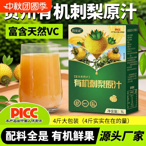 刺梨原浆高维C果汁|超6000次加购