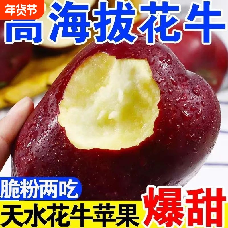 彩箱高品质正宗天水花牛苹果甘肃蛇果粉面刮泥辅食新鲜水果送礼物