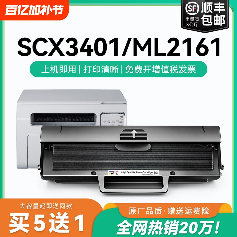 适用三星SCX3401硒鼓D101S ML2161 2165 2160 2166墨盒3405f 3400 3401fh黑白打印机SF-761P碳粉墨粉盒CMYK