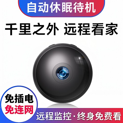 无线摄像头家用远程高清夜视