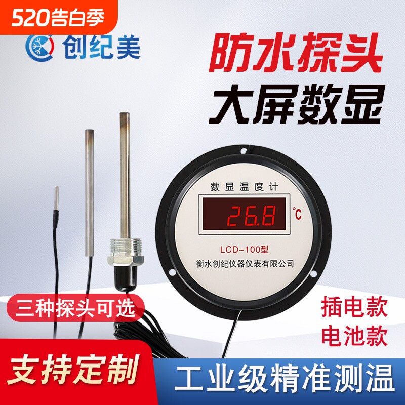 数显温度计带探头水产养殖大棚冷库工业高精度测水温鱼池塘水温表