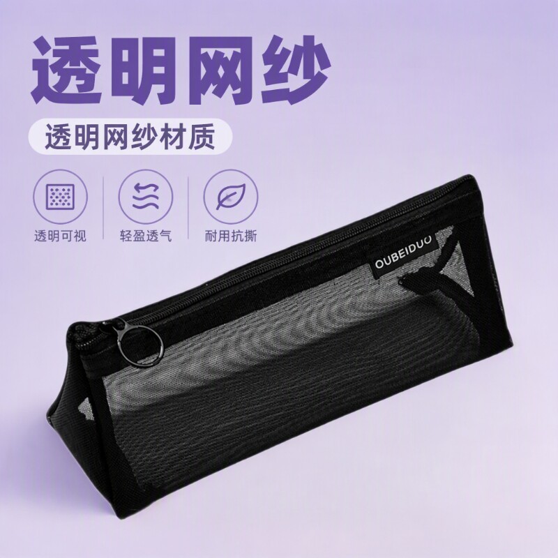 三角透明笔袋文具盒学生考试尼龙网纱文具袋初中女生铅笔袋双层大容量收纳袋男孩子铅笔盒小学生简约学习用品