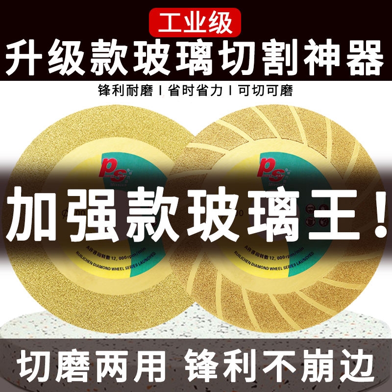 锐力臣升级款金色玻璃王切割片