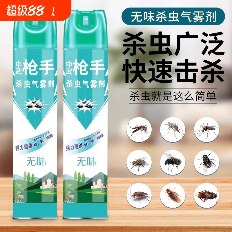 正品杀虫剂气雾剂枪家用室内无味喷雾毒灭蚊苍蝇蟑螂手750ml驱虫