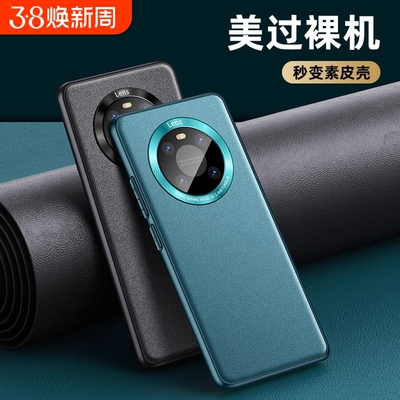 适用华为mate60手机壳mate70pro素皮保护套pro+超薄磨砂50镜头全包40pro防摔30软壳男士女生新款5g曲面屏外壳