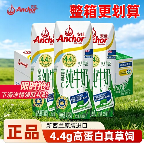 新西兰进口安佳草饲全脂纯牛奶