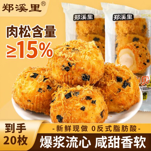 肉松小贝面包整箱早餐速食夹心泡芙蛋糕零食休闲食品小吃吐司健康