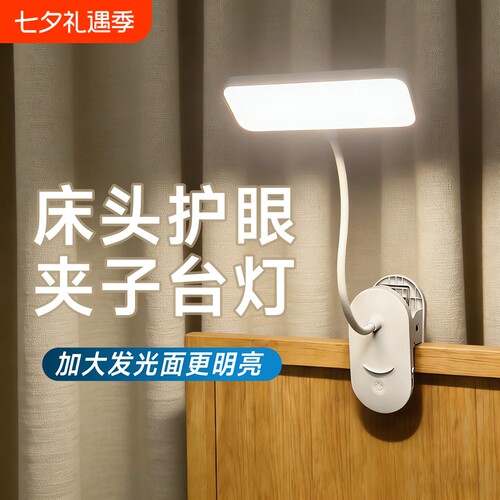 小台灯护眼学习专用宿舍充电台灯夹子式卧室床头灯夹式插电大容量
