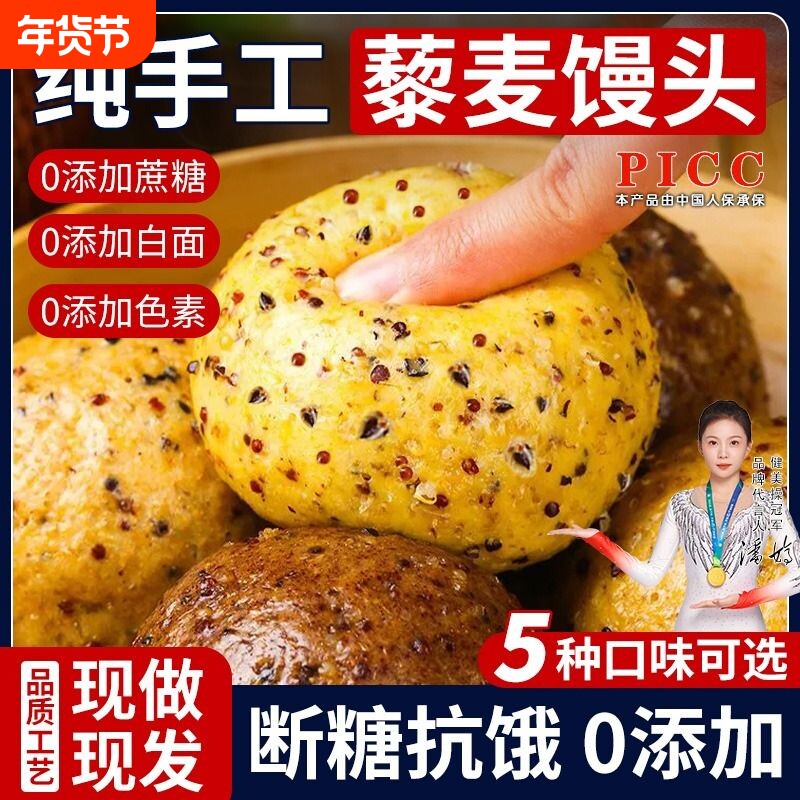 三色藜麦馒头控糖荞麦粗粮主食无糖精全麦杂粮馒头纯手工健康食品