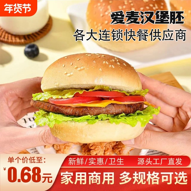 爱麦汉堡胚汉堡包面包胚商用早餐面汉堡半成品速食批发家用微波炉,零食/坚果/特产,传统西式糕点,淘宝优惠券,粉丝福利购,淘宝优惠卷