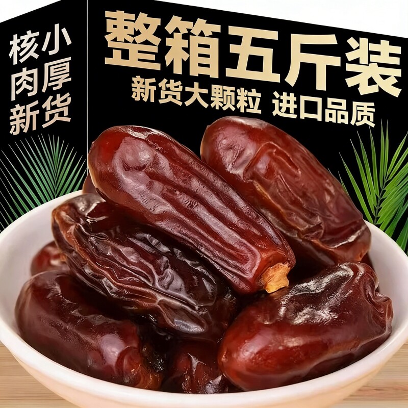 椰枣黑耶枣伊朗进口非迪拜阿联酋沙特新疆特产果干蜜饯旗舰店原味