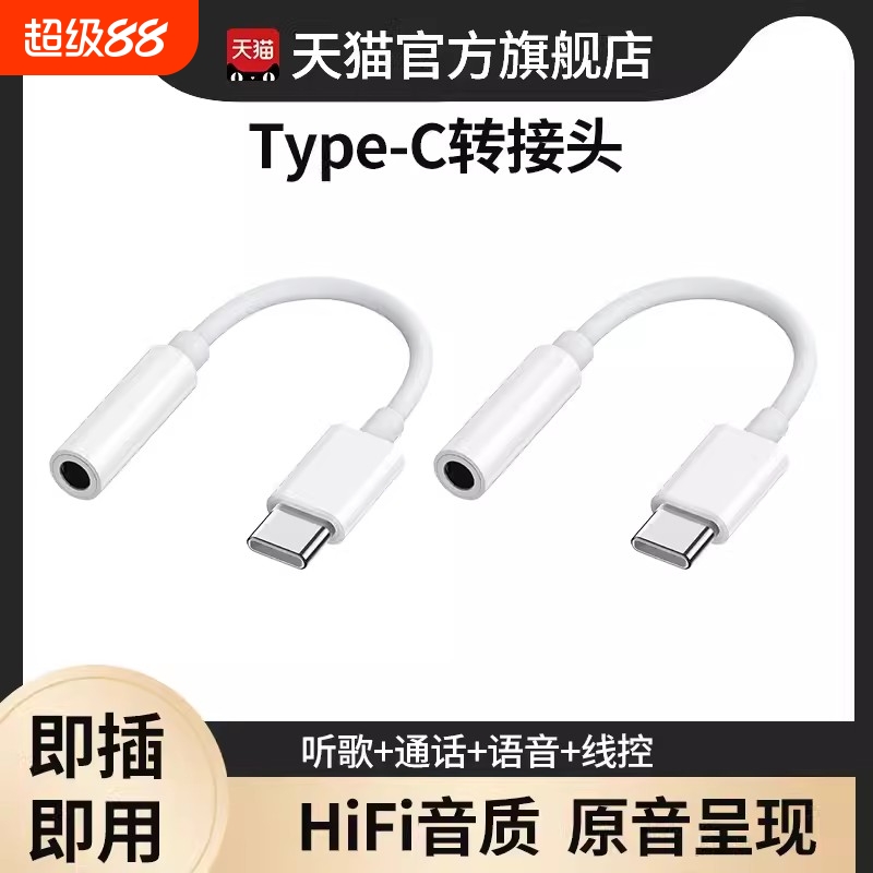 typec耳机转接头typec转3.5mm