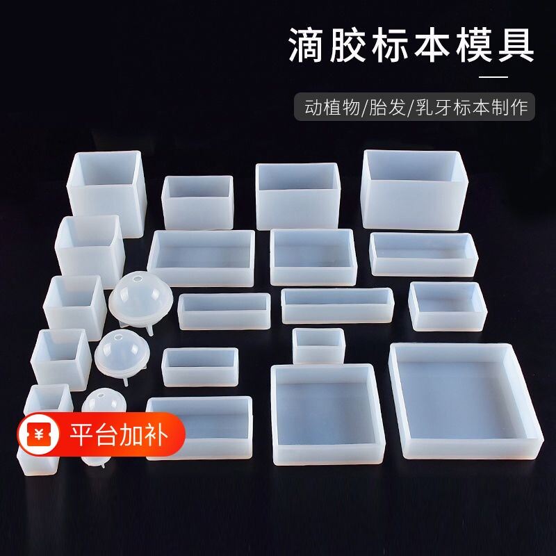 diy水晶滴胶硅胶模具树脂正方形长方形圆球昆虫标本材料透明吊坠