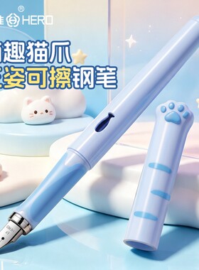 HERO/英雄P378M可爱猫爪磁吸热可擦明尖钢笔三年级小学生专用练字可换墨囊高颜值初学者可擦速干礼盒装吸墨