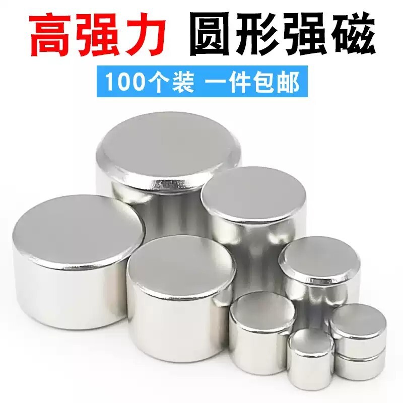 强力磁铁高强度磁力铷汝钕铁硼强磁铁圆柱形型吸铁石固定磁石贴片